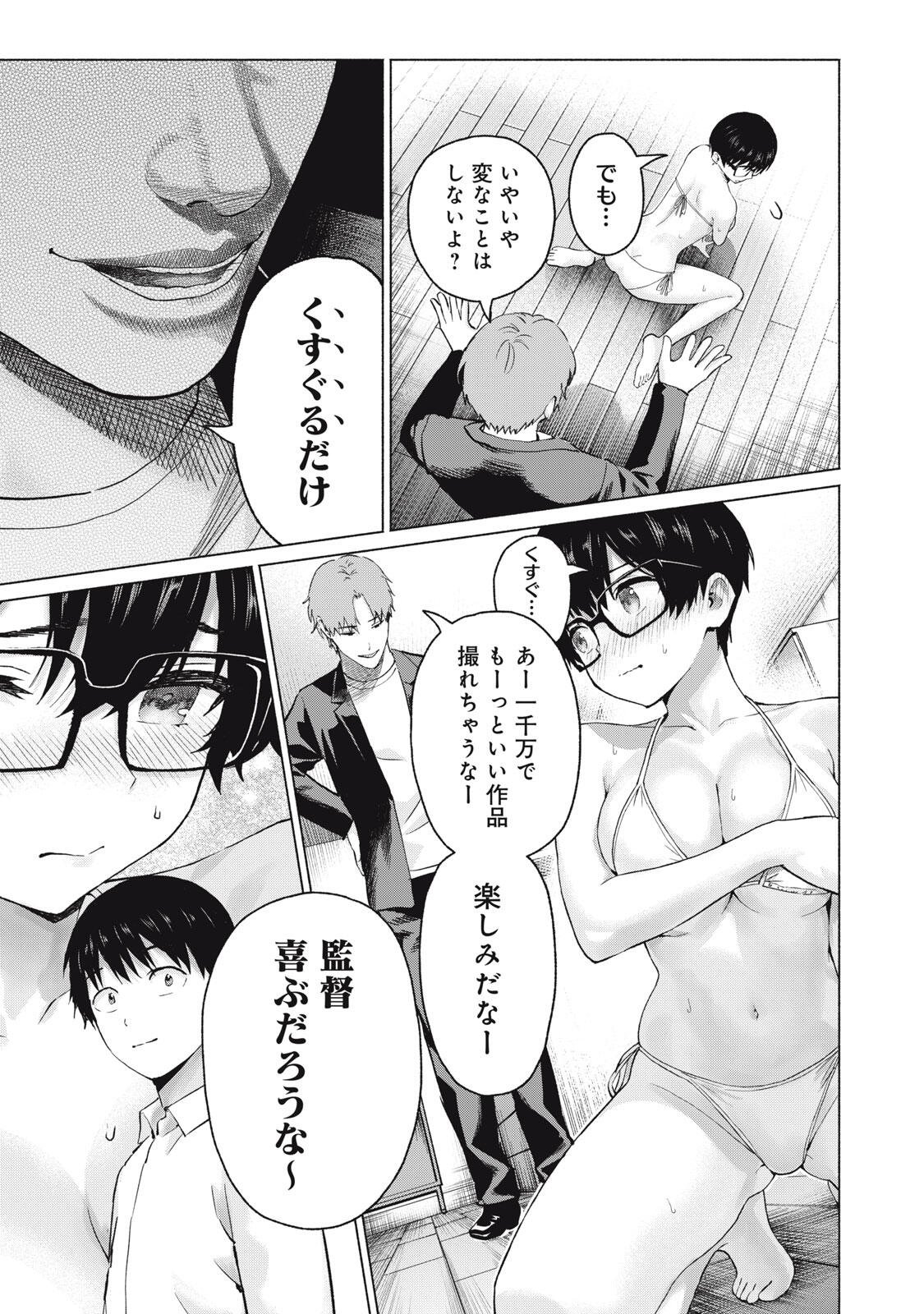 GraPara! - Chapter 119 - Page 3