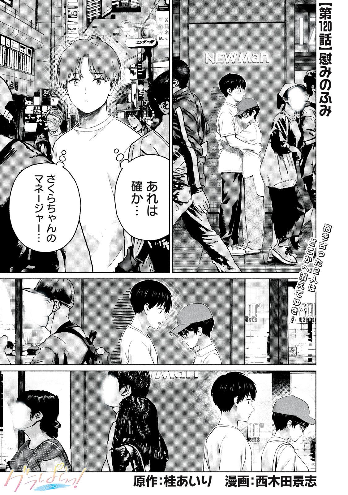 GraPara! Chap 120 - Next Chap 121