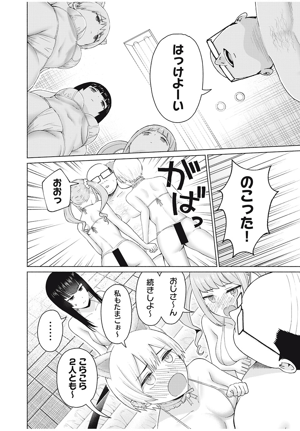 GraPara! - Chapter 50 - Page 6