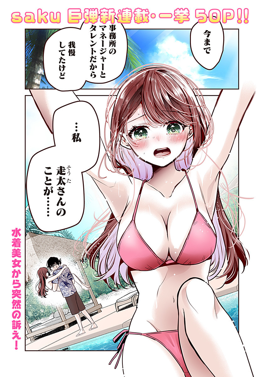 Gravure Idols Meet Brand-new Days - Chapter 1 - Page 1