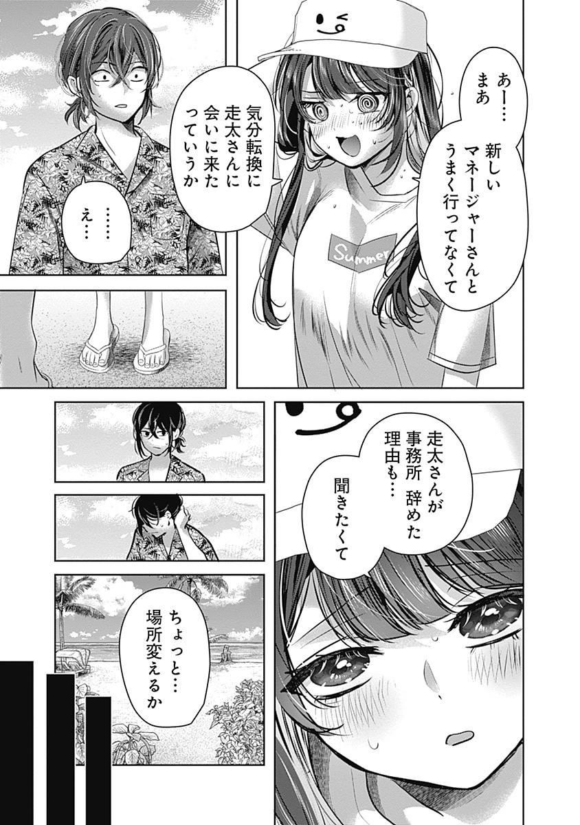 Gravure Idols Meet Brand-new Days - Chapter 1 - Page 13