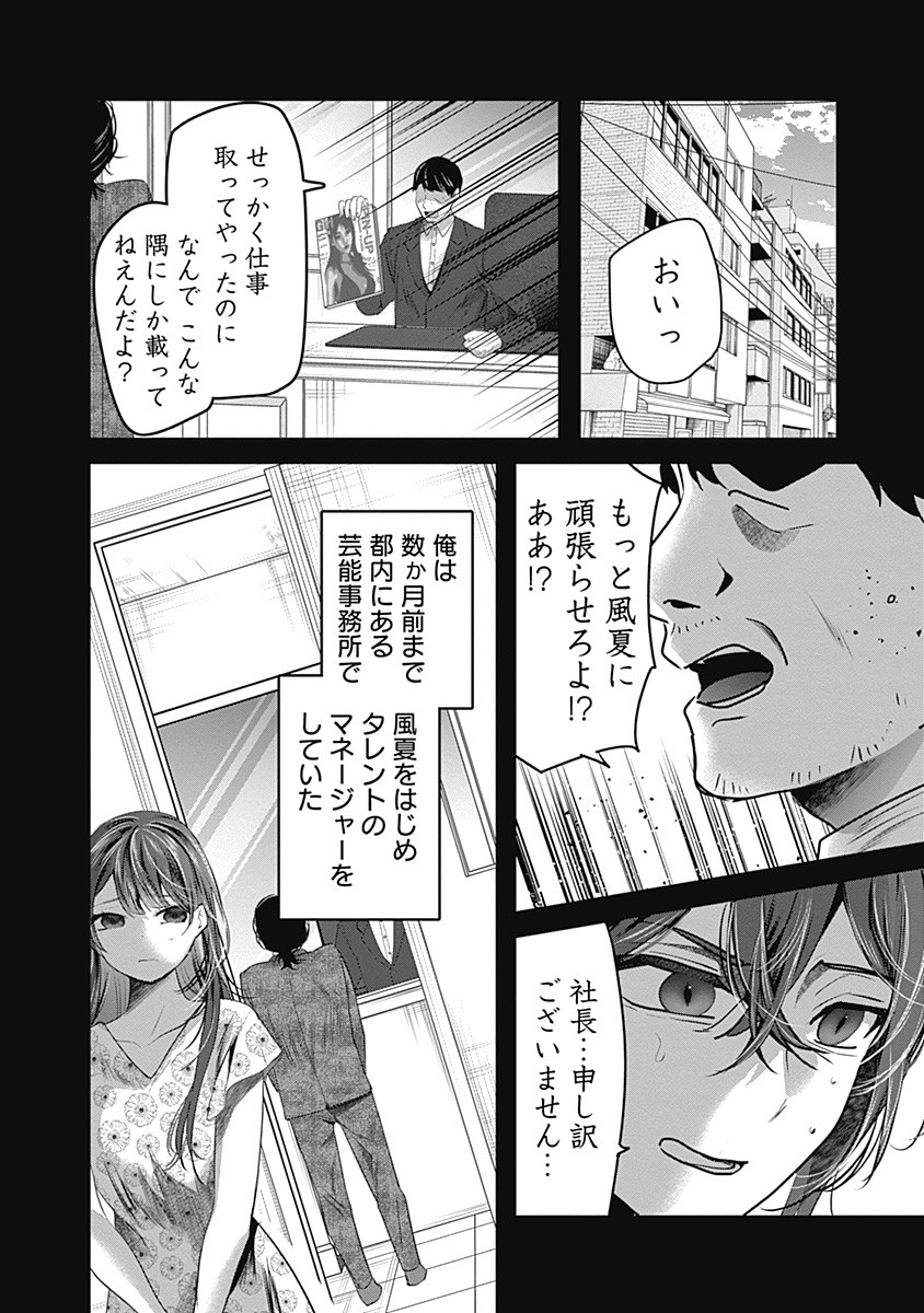 Gravure Idols Meet Brand-new Days - Chapter 1 - Page 14