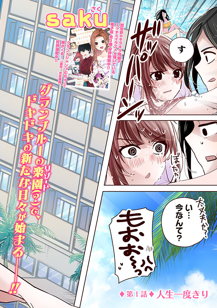 Gravure Idols Meet Brand-new Days - Chapter 1 - Page 2
