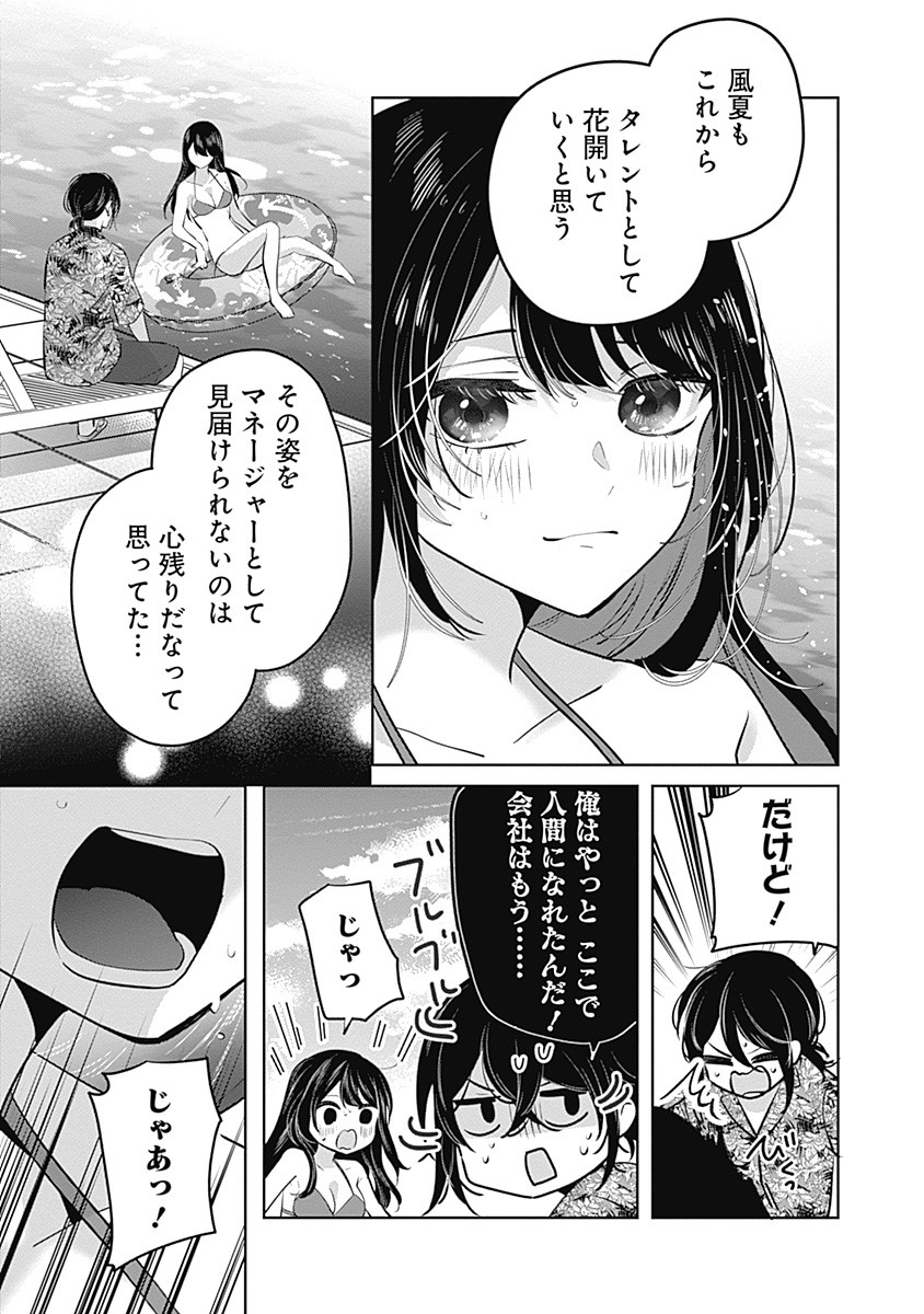 Gravure Idols Meet Brand-new Days - Chapter 1 - Page 21