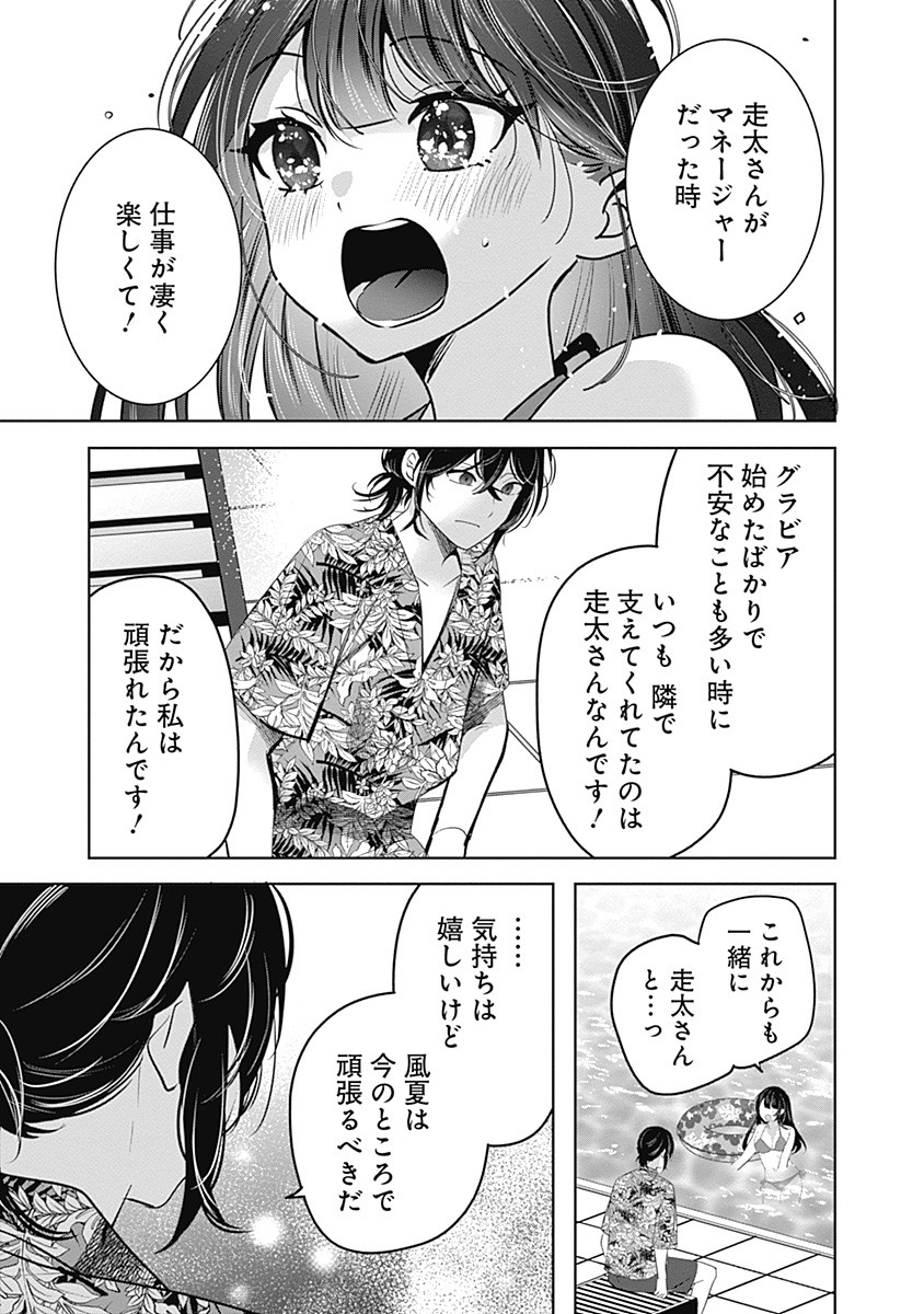 Gravure Idols Meet Brand-new Days - Chapter 1 - Page 23