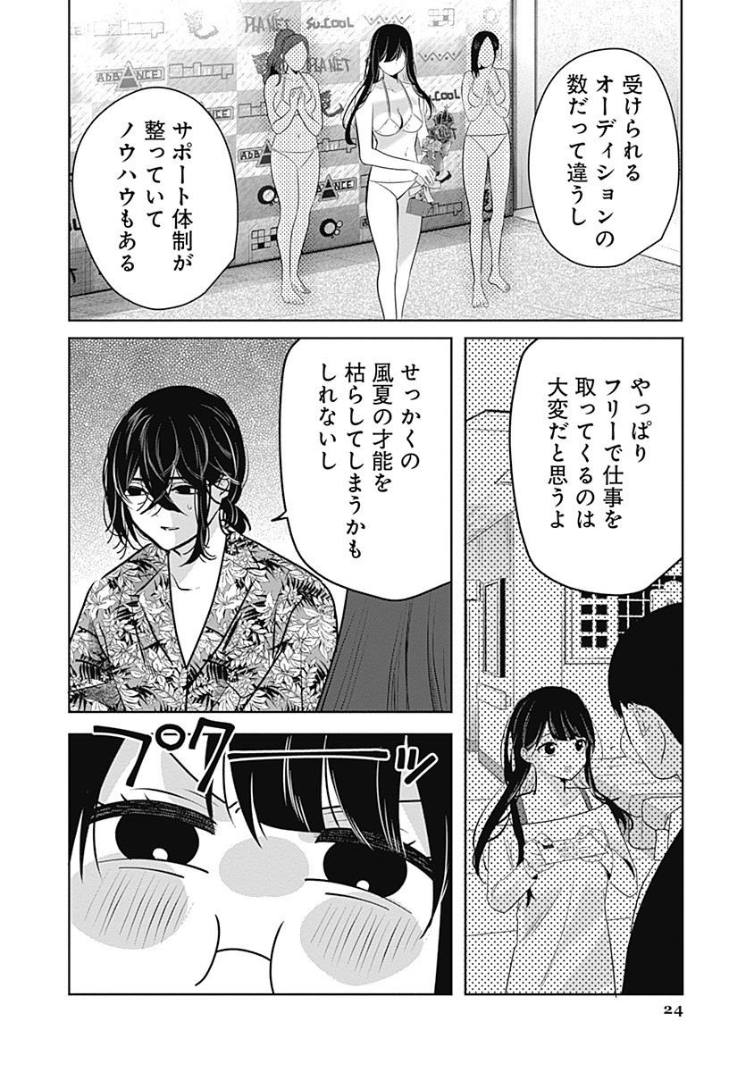 Gravure Idols Meet Brand-new Days - Chapter 1 - Page 24
