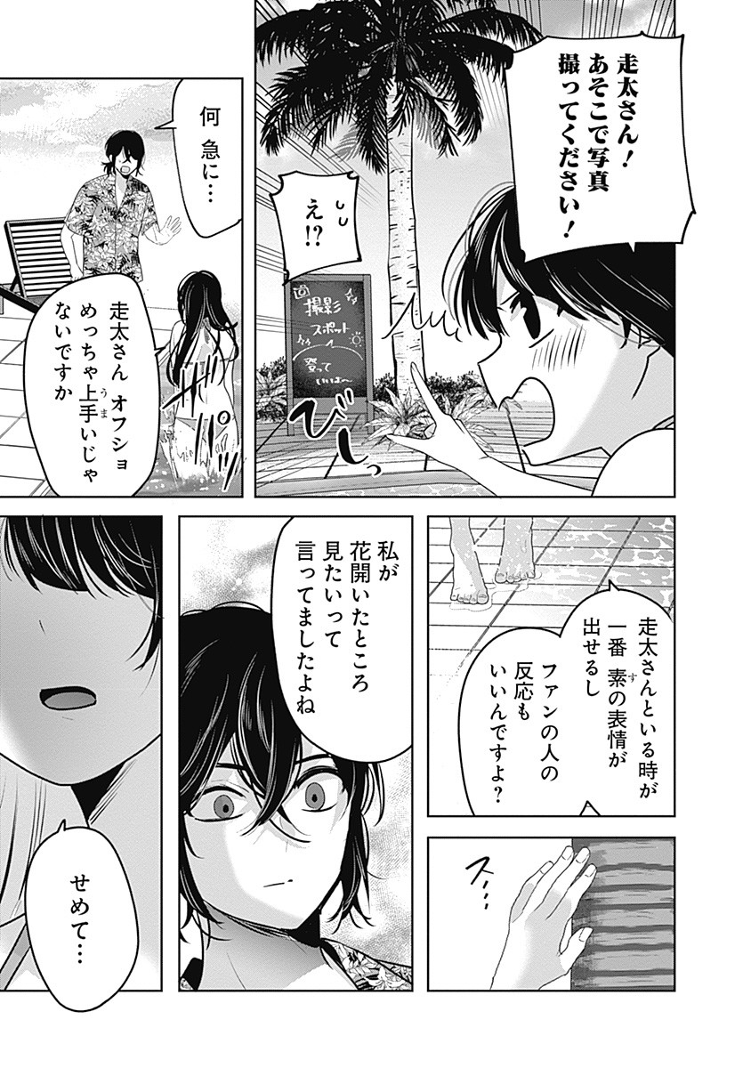 Gravure Idols Meet Brand-new Days - Chapter 1 - Page 25