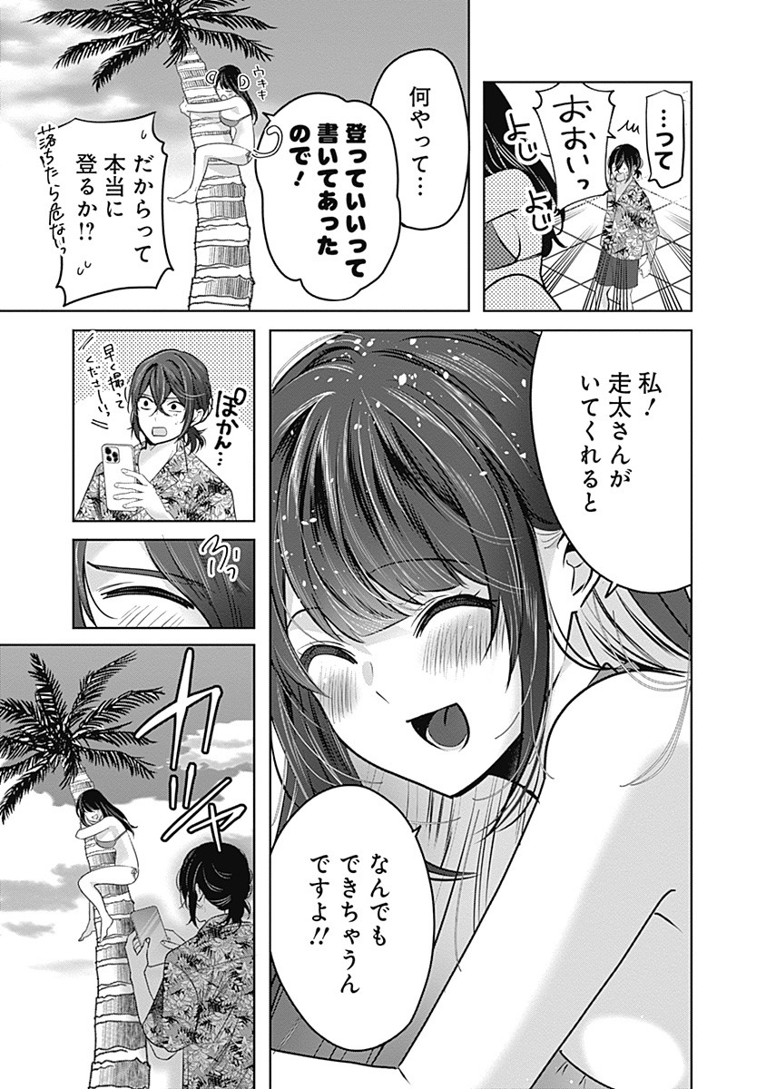 Gravure Idols Meet Brand-new Days - Chapter 1 - Page 29