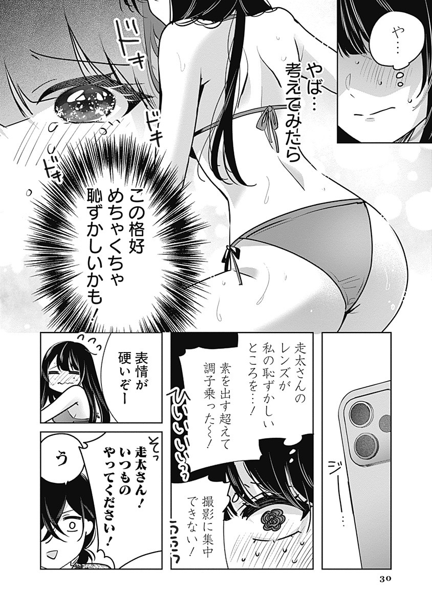 Gravure Idols Meet Brand-new Days - Chapter 1 - Page 30