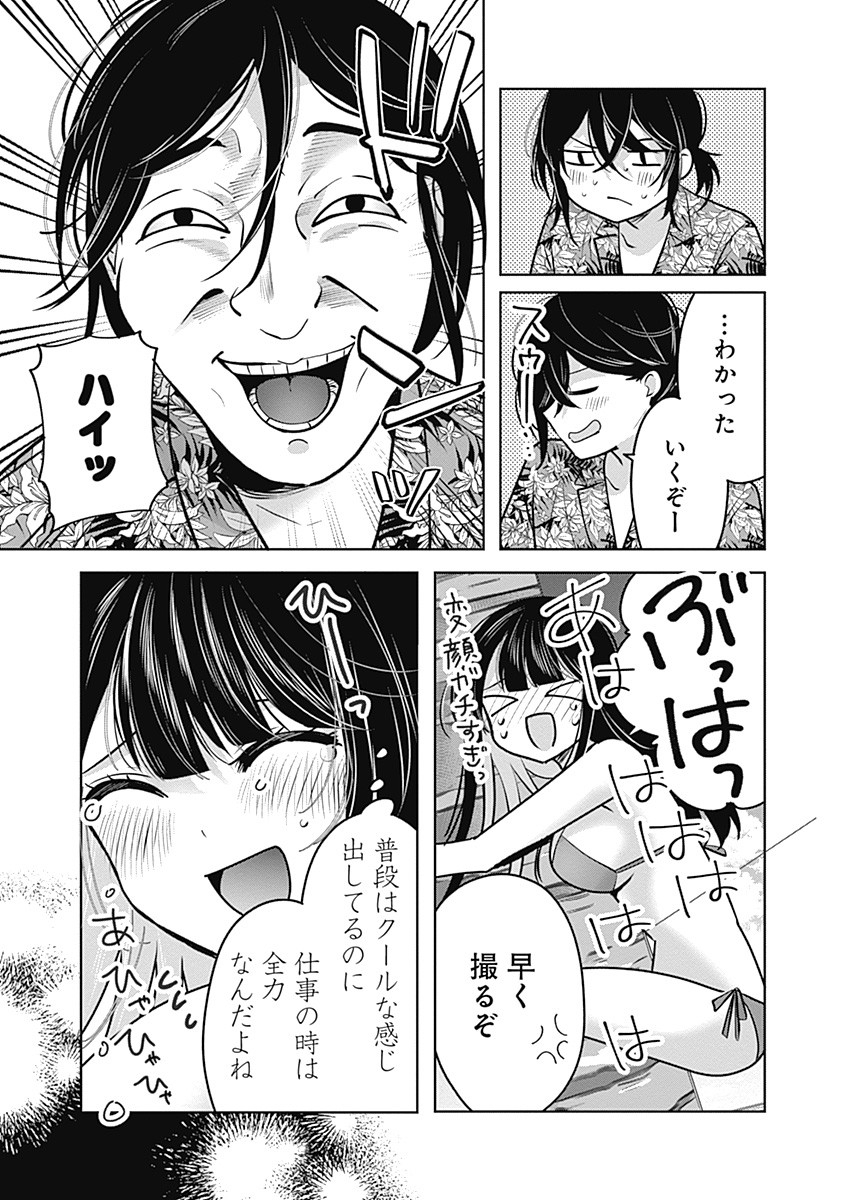 Gravure Idols Meet Brand-new Days - Chapter 1 - Page 31