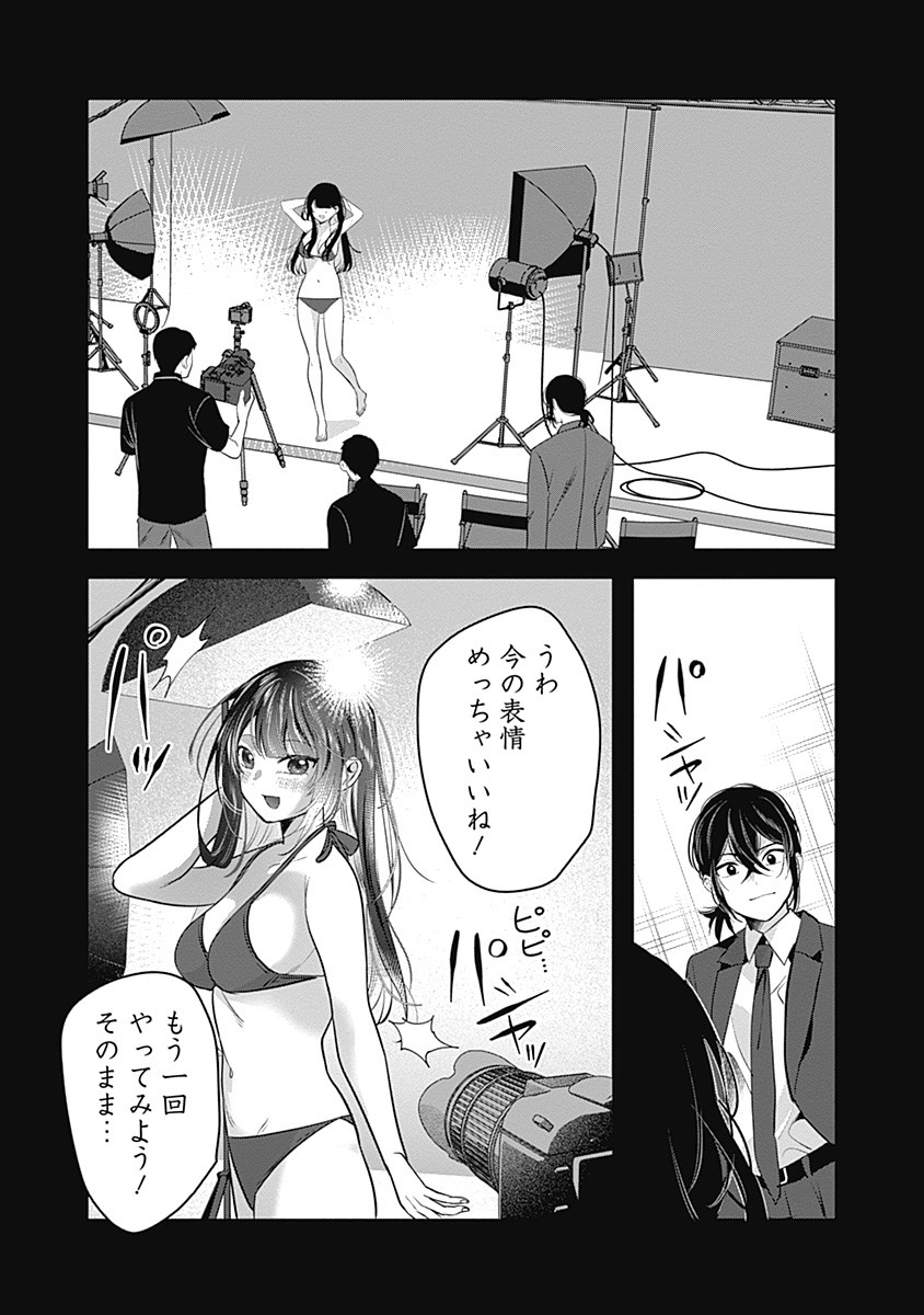 Gravure Idols Meet Brand-new Days - Chapter 1 - Page 32