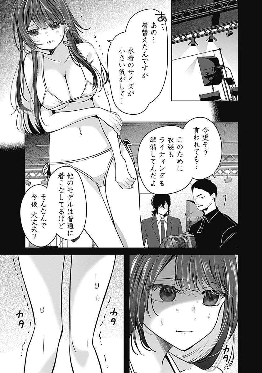 Gravure Idols Meet Brand-new Days - Chapter 1 - Page 33