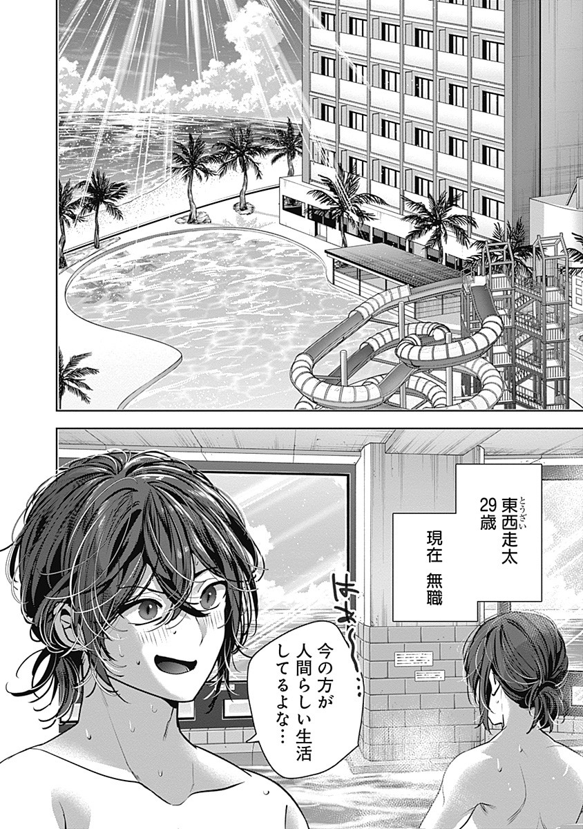 Gravure Idols Meet Brand-new Days - Chapter 1 - Page 4