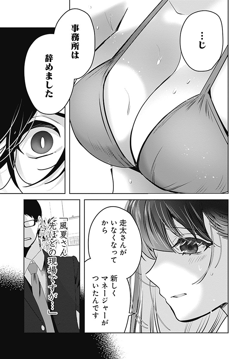 Gravure Idols Meet Brand-new Days - Chapter 1 - Page 41