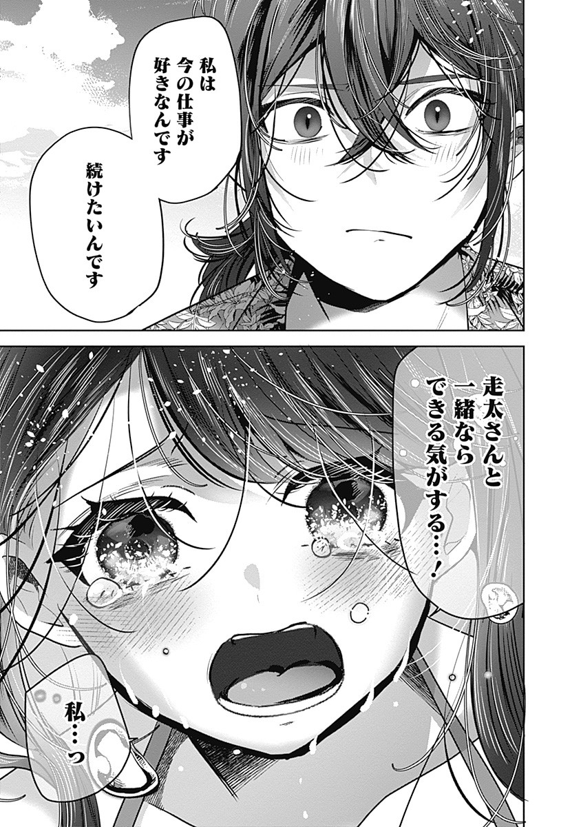 Gravure Idols Meet Brand-new Days - Chapter 1 - Page 43