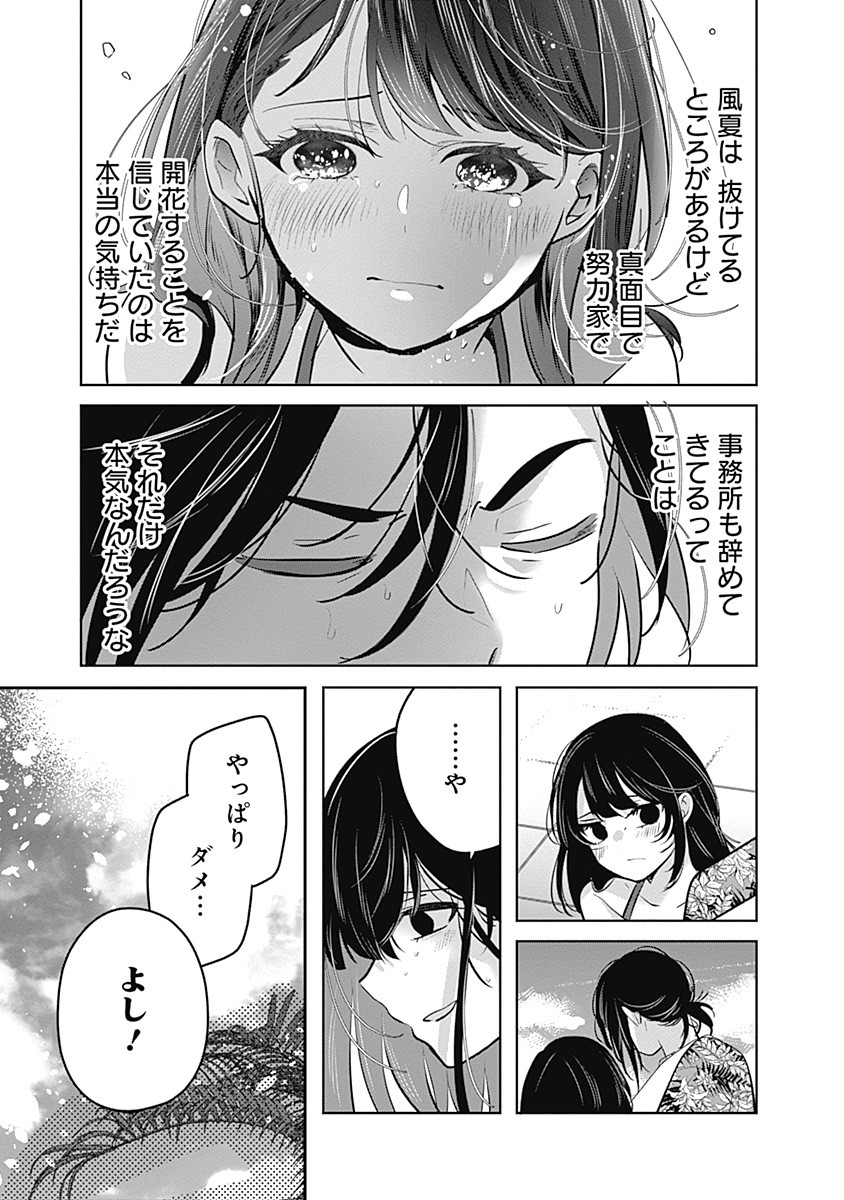 Gravure Idols Meet Brand-new Days - Chapter 1 - Page 45