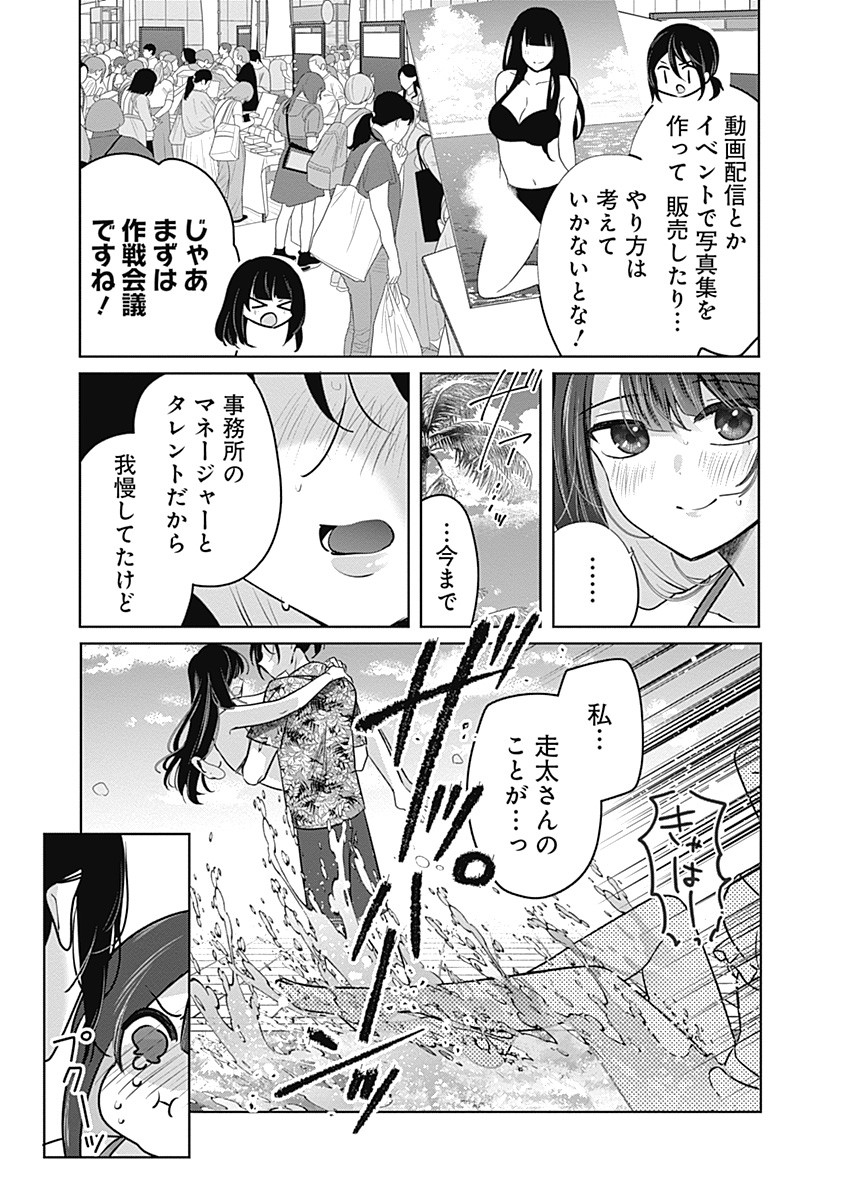 Gravure Idols Meet Brand-new Days - Chapter 1 - Page 47
