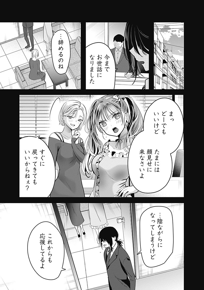 Gravure Idols Meet Brand-new Days - Chapter 1 - Page 49
