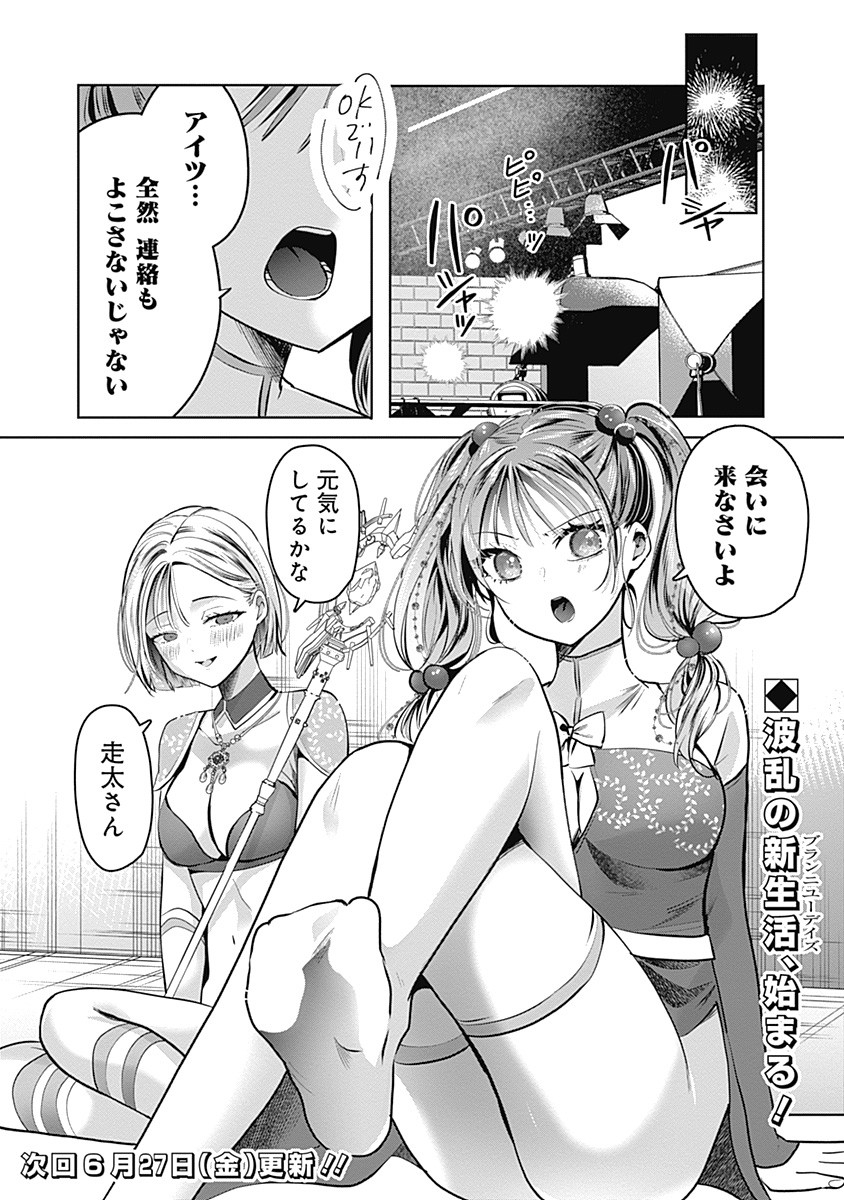 Gravure Idols Meet Brand-new Days - Chapter 1 - Page 50