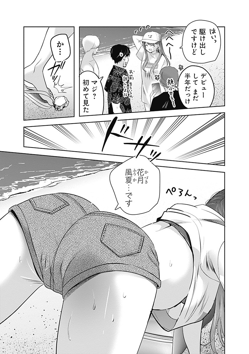 Gravure Idols Meet Brand-new Days - Chapter 1 - Page 9