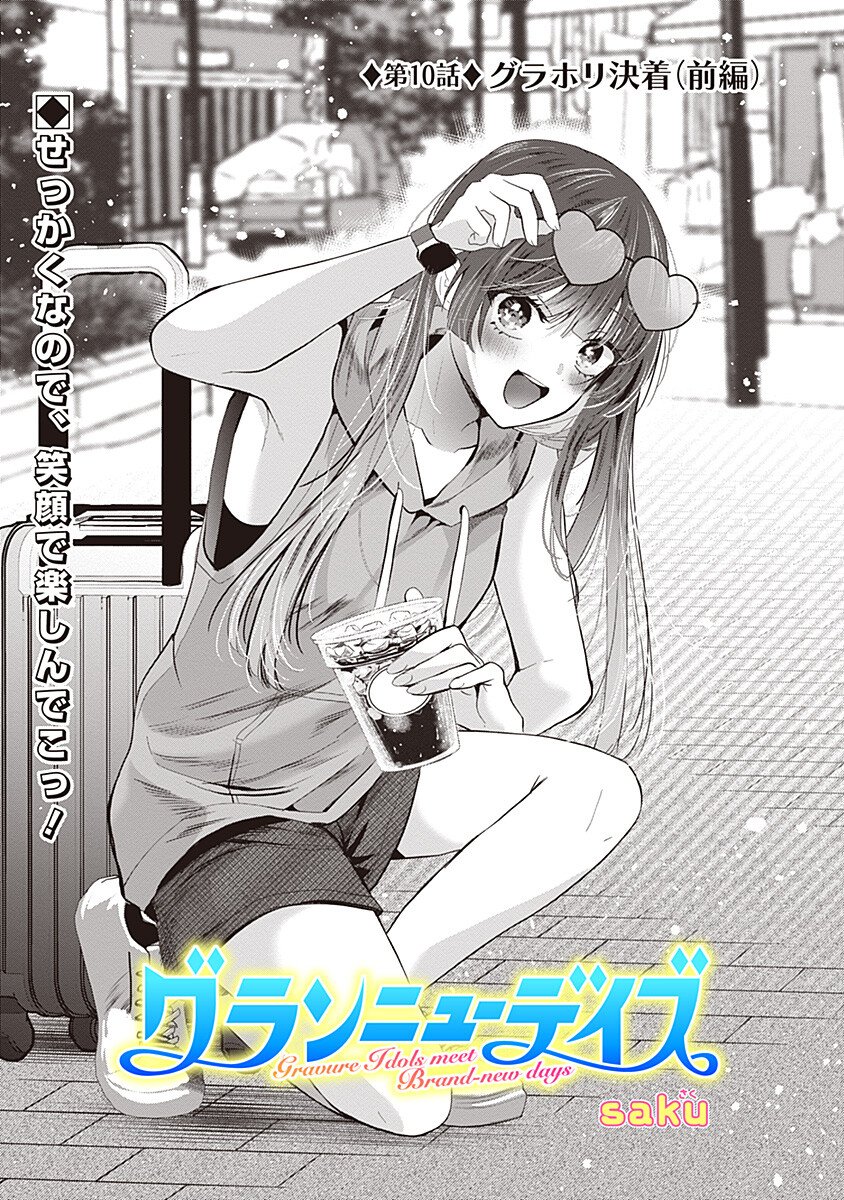 Gravure Idols Meet Brand-new Days - Chapter 10.1 - Page 1