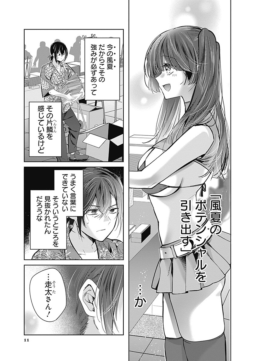 Gravure Idols Meet Brand-new Days - Chapter 10.1 - Page 11