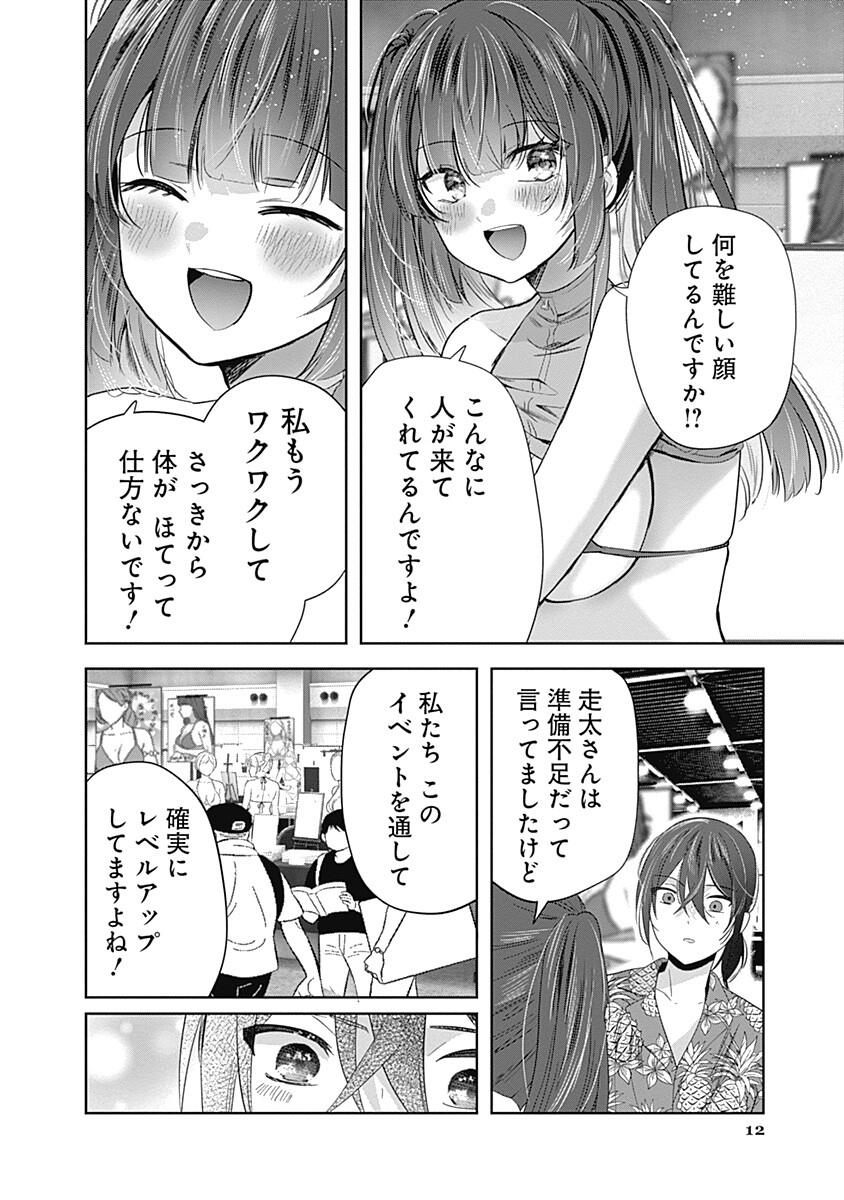 Gravure Idols Meet Brand-new Days - Chapter 10.1 - Page 12
