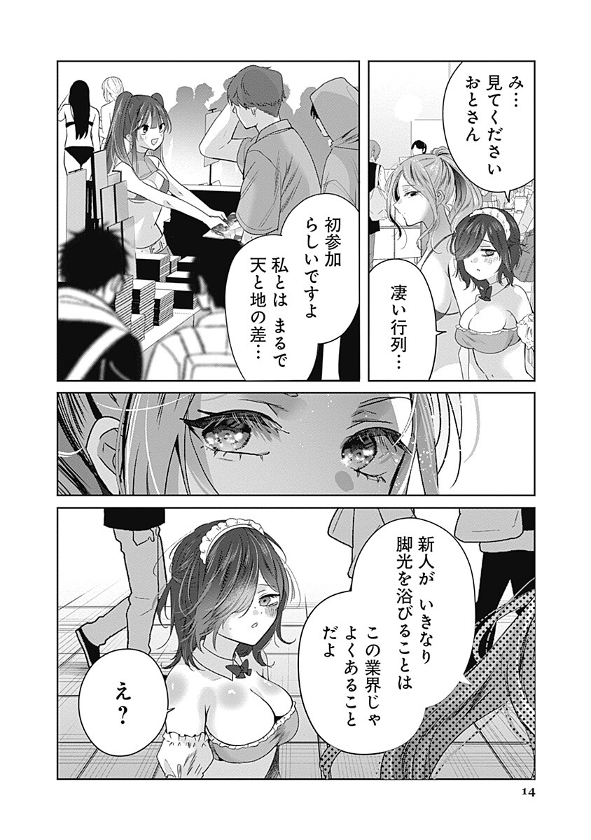 Gravure Idols Meet Brand-new Days - Chapter 10.1 - Page 14
