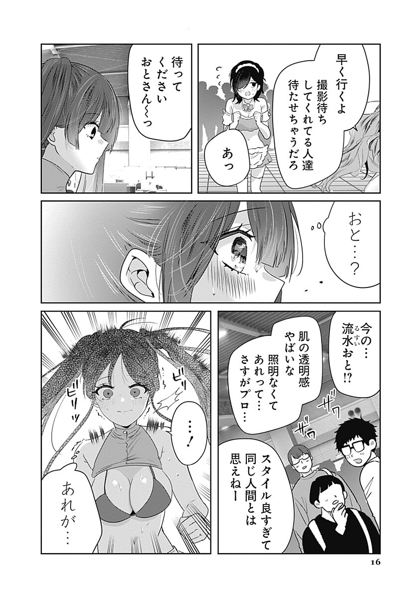 Gravure Idols Meet Brand-new Days - Chapter 10.1 - Page 16