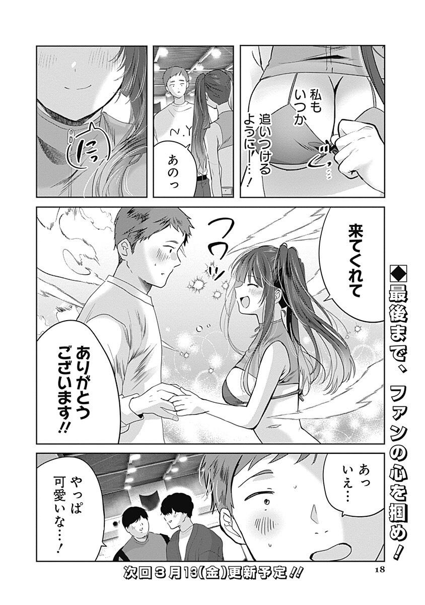 Gravure Idols Meet Brand-new Days - Chapter 10.1 - Page 18