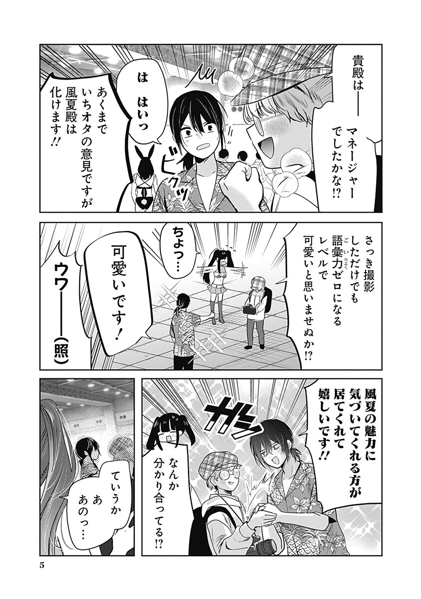 Gravure Idols Meet Brand-new Days - Chapter 10.1 - Page 5