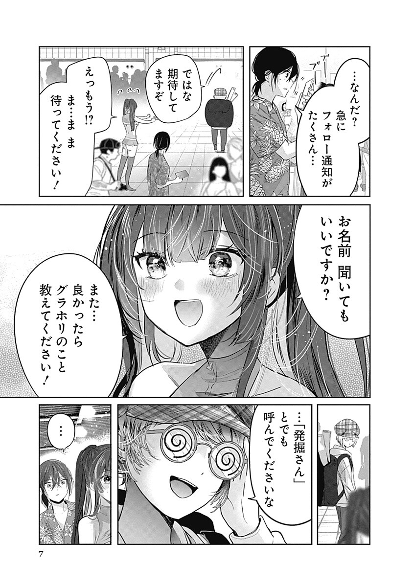 Gravure Idols Meet Brand-new Days - Chapter 10.1 - Page 7