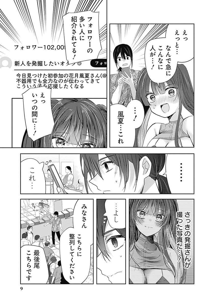 Gravure Idols Meet Brand-new Days - Chapter 10.1 - Page 9