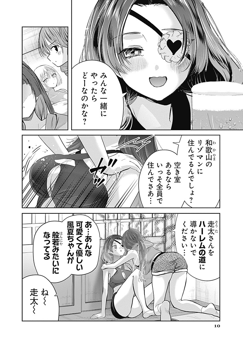 Gravure Idols Meet Brand-new Days - Chapter 10.2 - Page 10