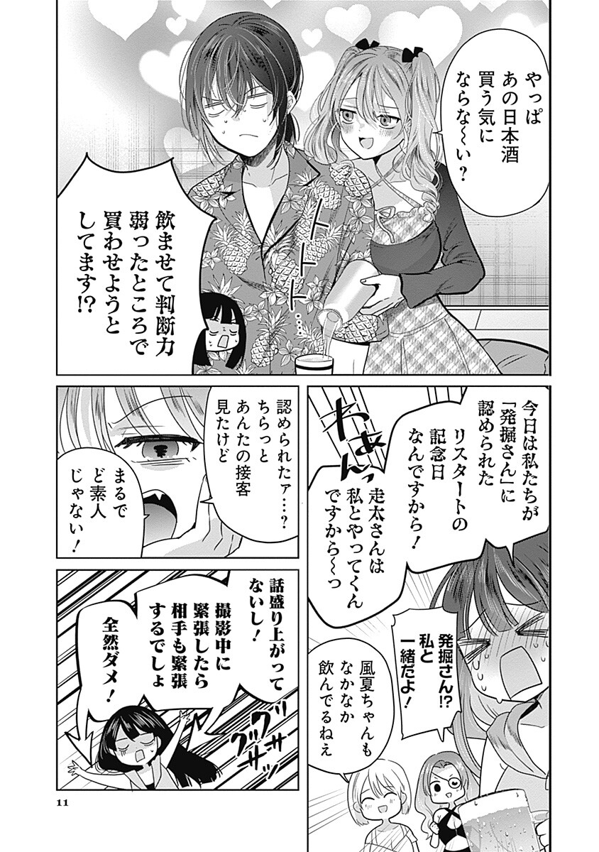 Gravure Idols Meet Brand-new Days - Chapter 10.2 - Page 11