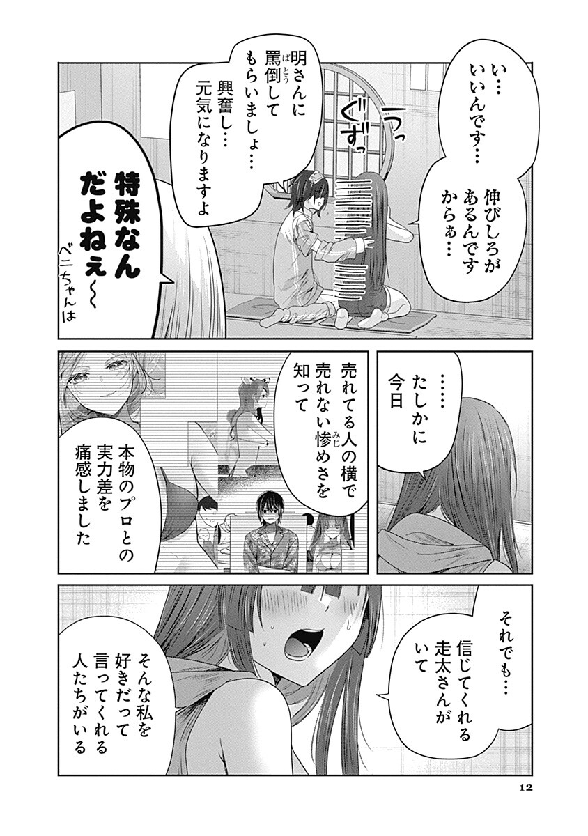 Gravure Idols Meet Brand-new Days - Chapter 10.2 - Page 12