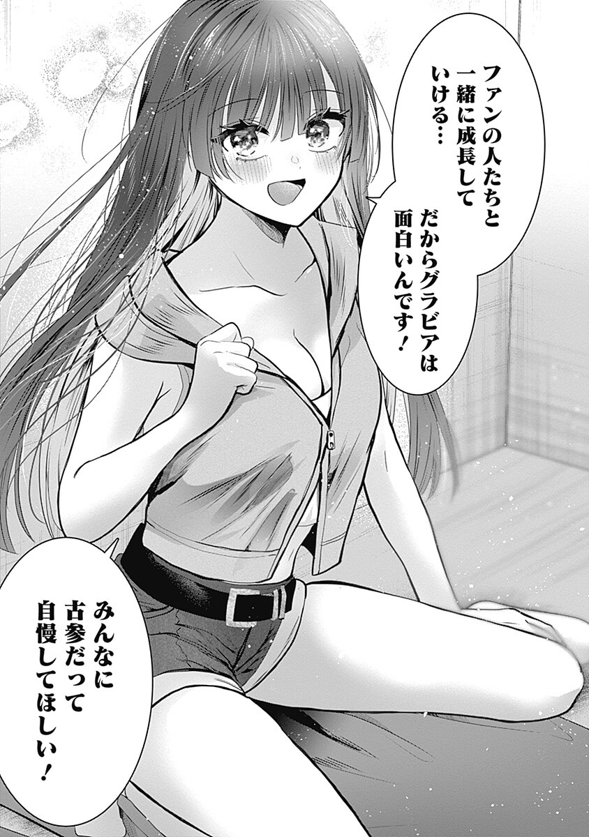 Gravure Idols Meet Brand-new Days - Chapter 10.2 - Page 13