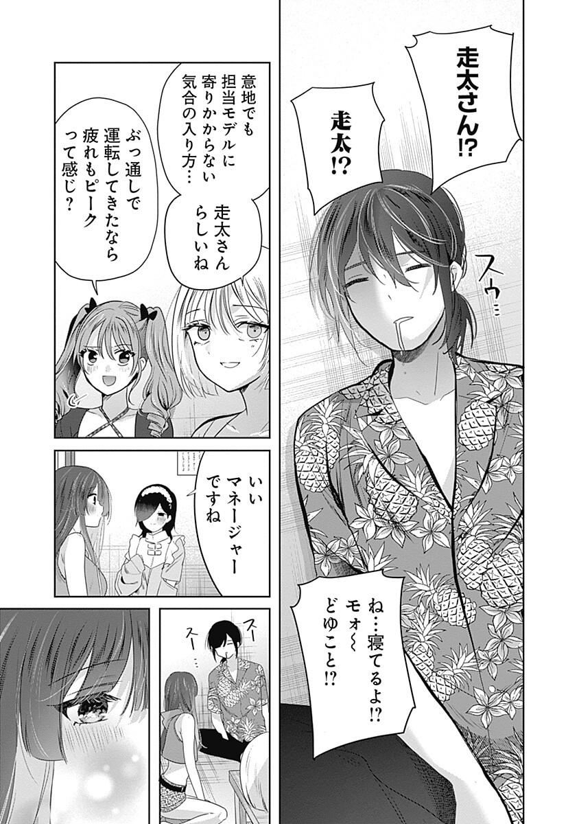 Gravure Idols Meet Brand-new Days - Chapter 10.2 - Page 17
