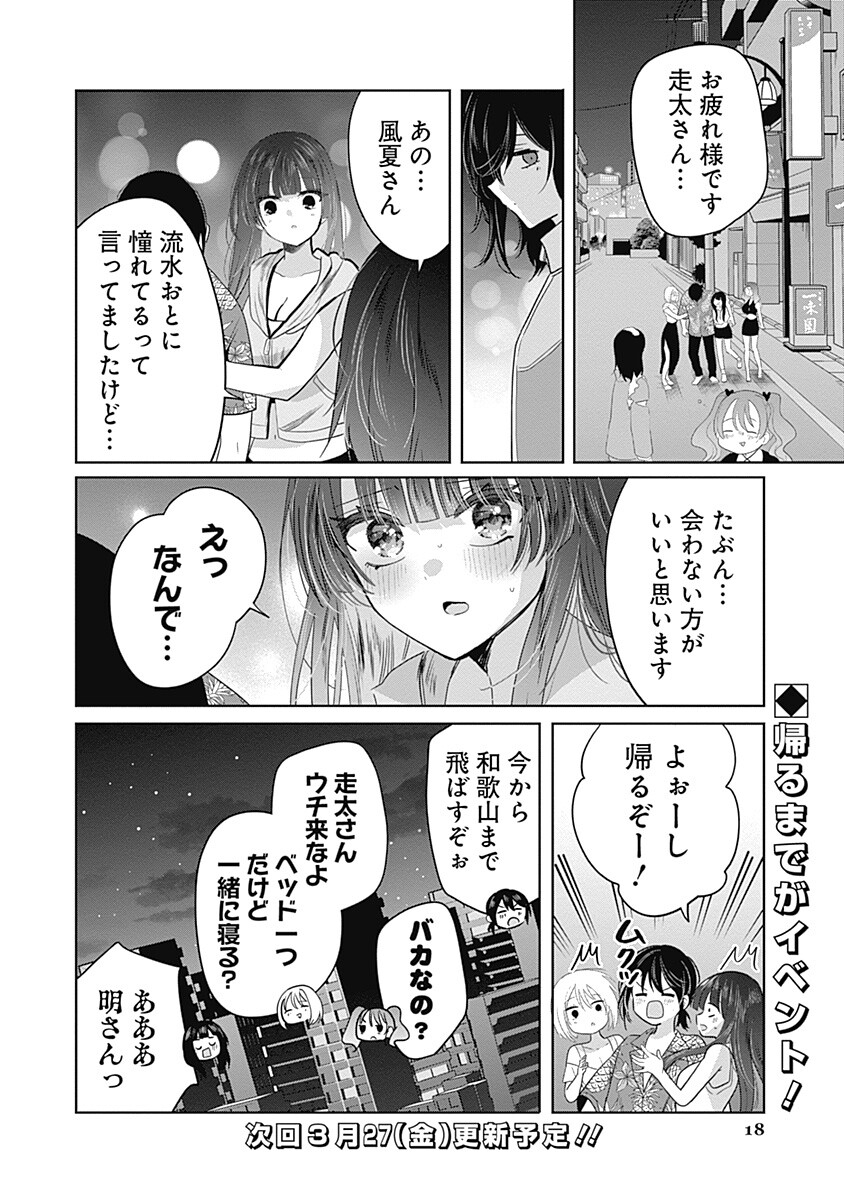 Gravure Idols Meet Brand-new Days - Chapter 10.2 - Page 18