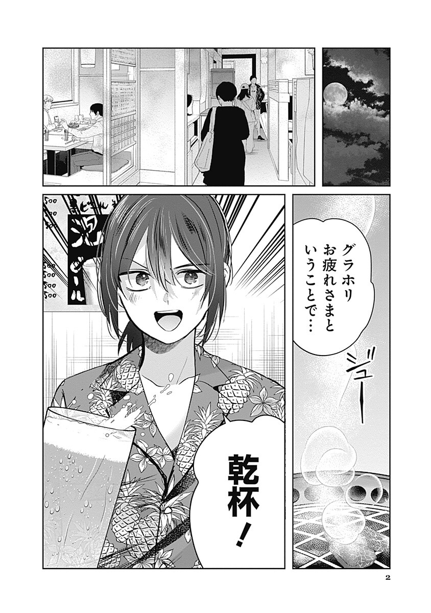 Gravure Idols Meet Brand-new Days - Chapter 10.2 - Page 2