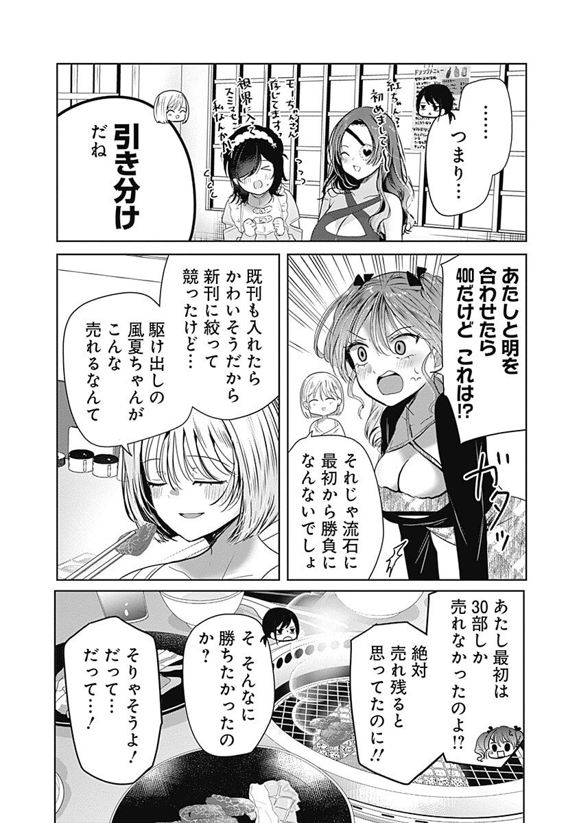 Gravure Idols Meet Brand-new Days - Chapter 10.2 - Page 6