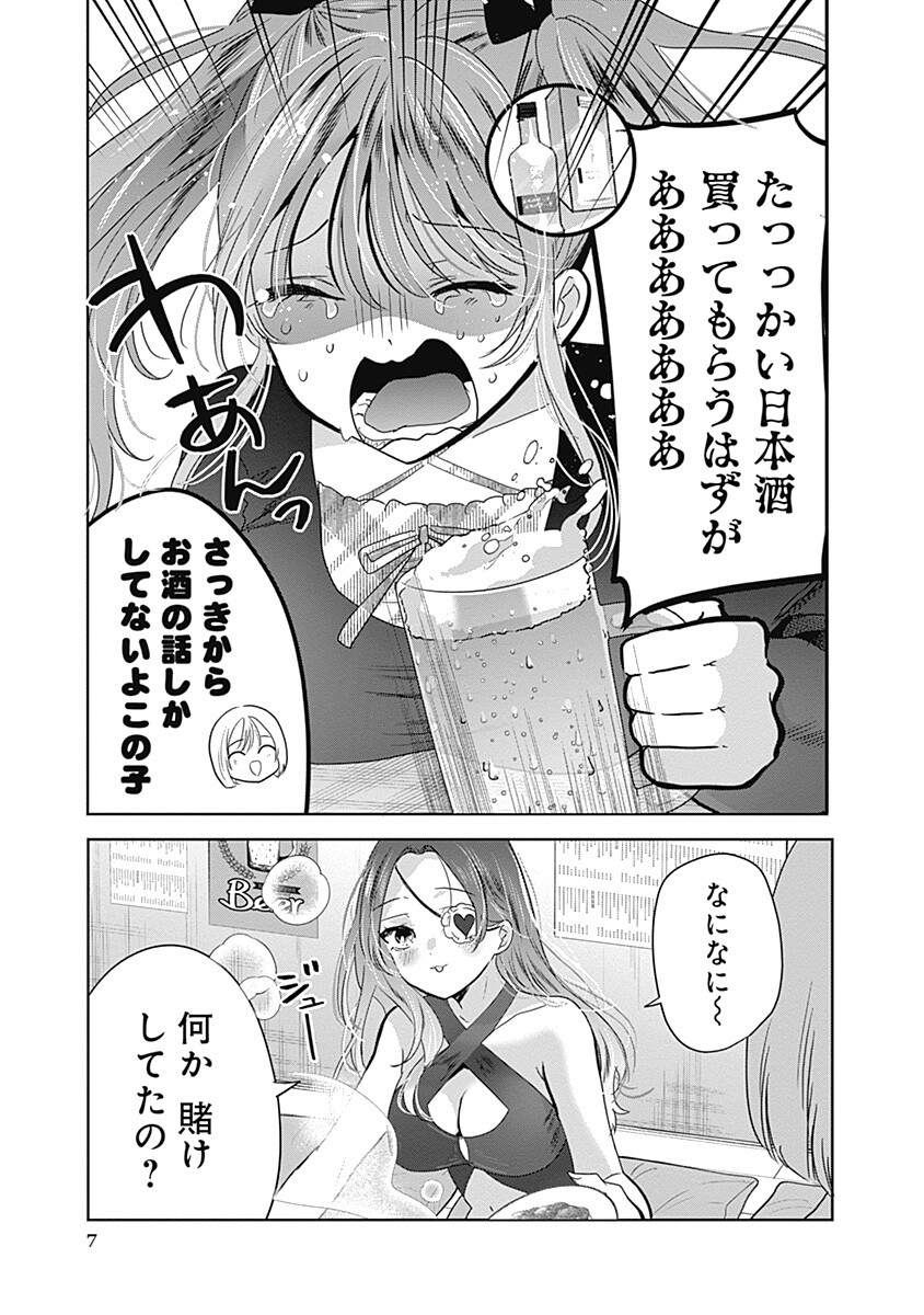 Gravure Idols Meet Brand-new Days - Chapter 10.2 - Page 7