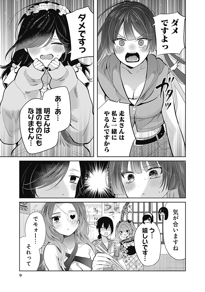 Gravure Idols Meet Brand-new Days - Chapter 10.2 - Page 9