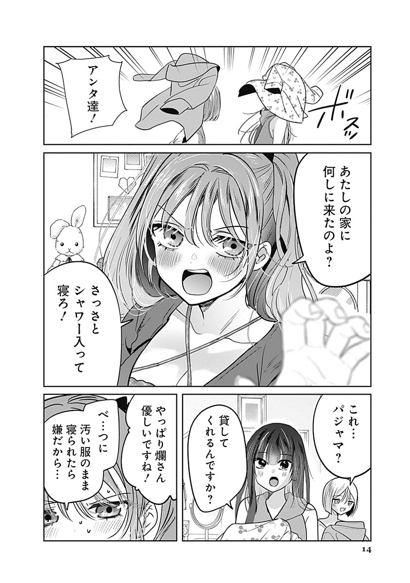 Gravure Idols Meet Brand-new Days - Chapter 11.1 - Page 14