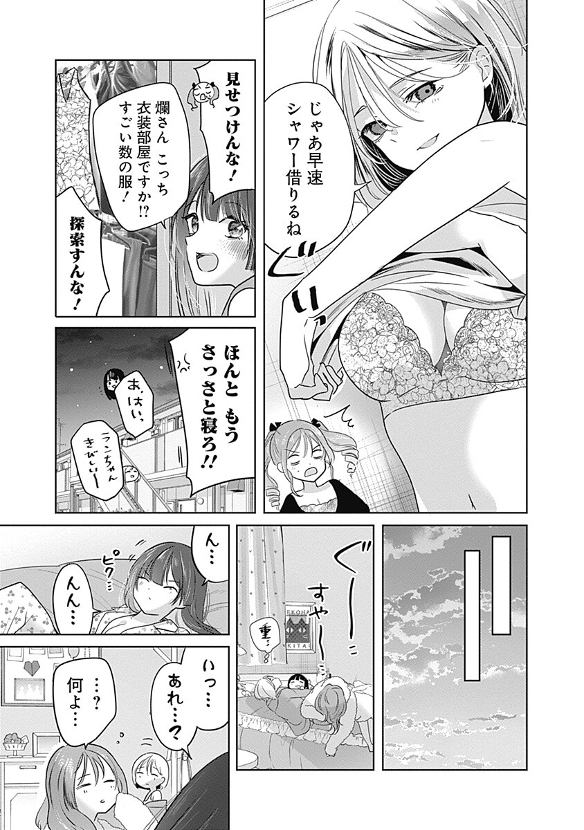 Gravure Idols Meet Brand-new Days - Chapter 11.1 - Page 15