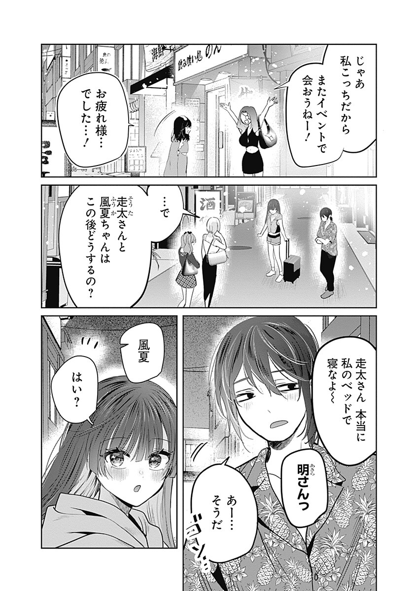 Gravure Idols Meet Brand-new Days - Chapter 11.1 - Page 2
