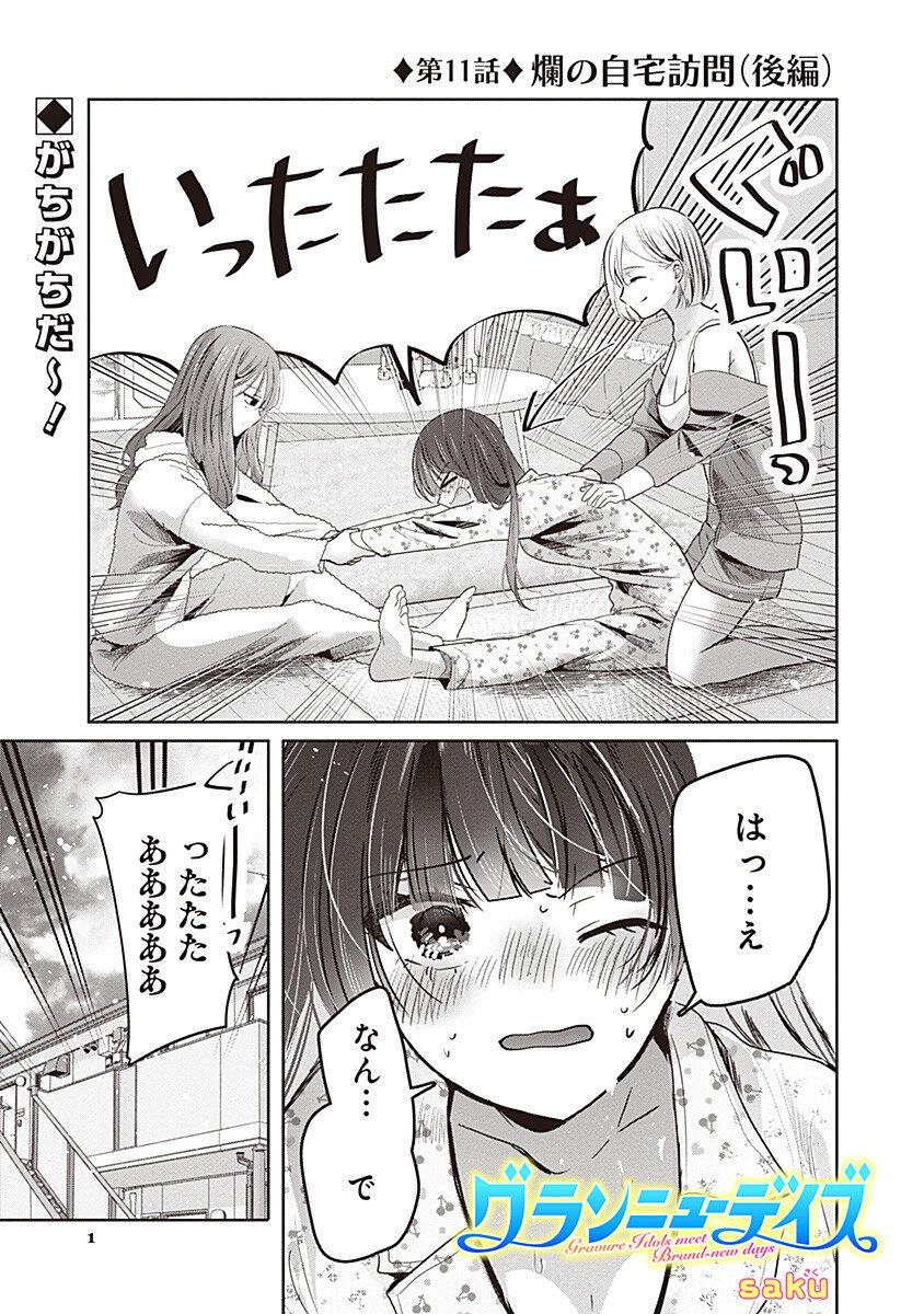 Gravure Idols Meet Brand-new Days - Chapter 11.2 - Page 1