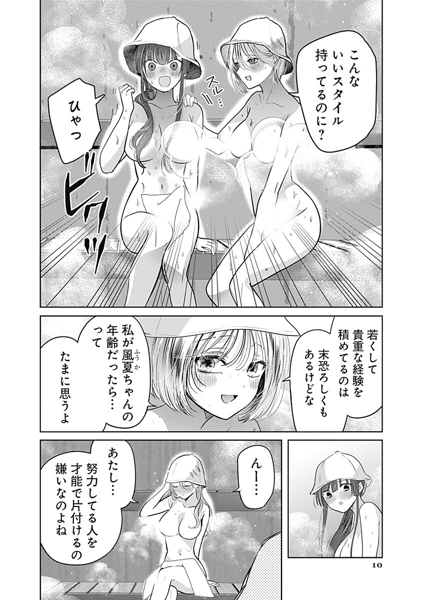 Gravure Idols Meet Brand-new Days - Chapter 11.2 - Page 10