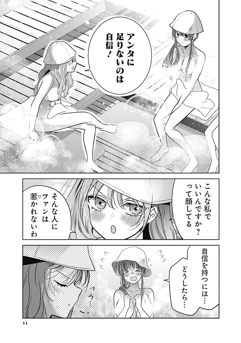 Gravure Idols Meet Brand-new Days - Chapter 11.2 - Page 11