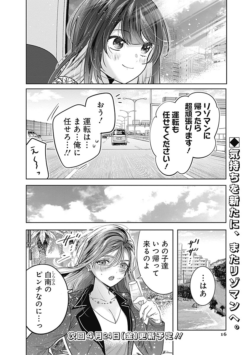 Gravure Idols Meet Brand-new Days - Chapter 11.2 - Page 16